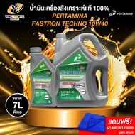PERTAMINA 15W40 FASTRON TECHNO น้ำมันเครื่องกึ่งสังเคราะห์ สำหรับเครื่องยนต์ดีเซล ขนาด 6 ลิตร + 1 ลิ