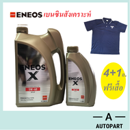 Eneos น้ำมันเครื่องเบนซิน สังเคราะห์แท้ Eneos X Premium Fully Synthetic 5w-40 5w40  4+1 ลิตร แถมฟรี เสื้อ