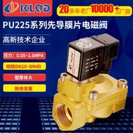 pu225常閉常開二位二通先導膜片式電磁閥|引導式水氣液電磁閥