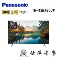 Panasonic 國際牌 TH-43MX800W 4K LED 智慧連網液晶電視【公司貨保固三年】