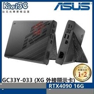 奇異果3C ASUS ROG GC33Y-033 (XG 外接顯示卡) RTX4090 16GB