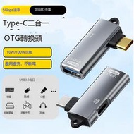 typec接口OTG轉接頭USB轉換器外接U盤擴展USB3.0同時充電PD快充適用華為蘋果MacBook Pro筆記本i