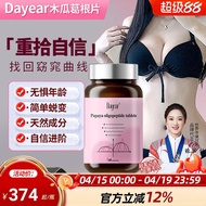 Dayear木瓜葛根片进口紧实胸部胶原蛋白小女性官方店Dayear papaya kudzu tablets imported, firm and compact.20260418