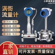 【現貨秒發】渦街流量計蒸汽瓦斯壓縮空氣高精度智能流量計氣體流量計液體