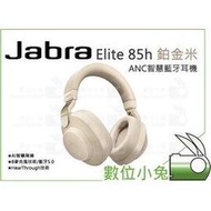 數位小兔【Jabra Elite 85h ANC智慧藍牙耳機 鉑金米】立體聲 藍芽耳機 公司貨 AI智慧降噪 無線