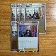 【鏡閃 博士的研究】山梨博士｜寶可夢卡｜PTCG Pokemon Card