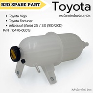 Water Tank With Cover Toyota Vigo/Fortuner Engine (Diesel) 2.5/3.0 (1KD/2KD) Code 16470-0L013