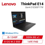 Lenovo ThinkPad E14 Gen4-21E300F1TW 15吋商務筆電/i5-1240P/DDR4 8G x1/512G M.2 SSD/14吋 FHD/W11 pro/3年保