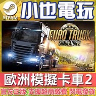【小也】Steam 歐洲模擬卡車2 Euro Truck Simulator 2 歐洲卡車2 序號 官方正版PC