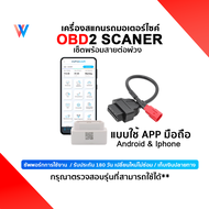 เครื่องมือช่างซ่อมรถ ภาษาไทย เครื่องแสกนรถมอเตอร์ไซค์ obd2 scanner ลบเครื่องโชว์ ตรวจเช็ครถ เครื่องม