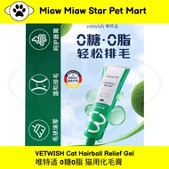 Vetwish Cat Hairball Relief Gel 唯特适 0糖0脂猫用化毛膏 猫化毛 猫排毛 vetwish化毛 vetwish排毛 化毛膏 猫草 猫草化毛 唯特适化毛膏 120G