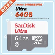 台灣公司貨附發票保固 Sandisk Ultra MicroSDXC 64G 64GB C10 TF記憶卡