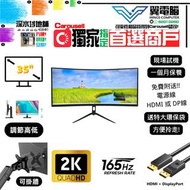 35" 國産 E3500 電競｜👀 2K2K 165Hz ✨1個月保養【 無邊框｜✔可掛牆 打直 升降 內置USB Type-C 】⚠全實物圖 ＃ 35 FHD LED mon 🪽 34 35 # 顯