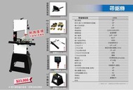 外銷款10吋帶鋸機 超強功能 馬力1馬 鋸條最寬可裝19MM 木工 工坊 原木 漂流木 DIY 剖板 剖料 切台 鋸台