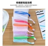 其他品牌 - [10個裝] 香皂專用皂袋/ 起泡袋/ 肥皂袋/手工皂起泡網 (顏色隨機)