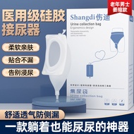 伤迪接尿器男士专用集尿器卧床老人穿戴式硅胶接尿器尿尿神器