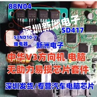 88N04 53ND10-Y SD417 Suitable for China V3 Steering Gear Computer Helpless Fragile Chip Triode