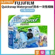 [享樂攝影]【富士Fujifilm Quicksnap Waterproof 防水一次性相機27張】ISO800 即可拍
