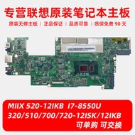 廠家出貨聯想MIIX510 520-12IKB miix 320 700 710 720-12ISK 12IKB 主板