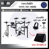 กลองไฟฟ้า HXM XD450C