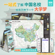 [Brand New Genuine Version] 2026 Main China University Map Total 2 National College of Subjects 985 