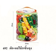 59pcs Vegetable-Fruit Model (Large Bag) Pretend Play Toys Teaching Aids