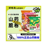 Delicious Island Yam Crispy Roll Shoot One Shot 18 Packs Influencer Casual Drama Yam Flakes Crispy Y