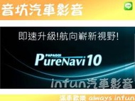 PAPAGO車用導航【升級】最新S1 PN10 1000元STB CE FREEWAY DynaQuest DNV222