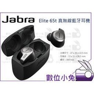 數位小兔【Jabra Elite 65t 真無線藍牙耳機】IP55 防塵 防水 高續航力 無線耳機 高音質 降噪 公司貨