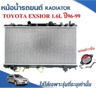 หม้อน้ำรถยนต์ (RADIATOR) TOYOTA CORONA EXSIOR 1.6L เกียรA/TและเกียรM/T ปี1996-1999