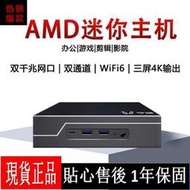 【超人網拍】迷你主機 AMD5900HX遊戲主機 微型主機 商務辦公 mini臺式電腦D4P1