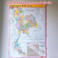 แผนที่ประเทศไทย ชมพู ระยะทาง Thailand Map 77 จังหวัด โปสเตอร์สื่อการเรียนรู้ ภาษาไทย สีชัด แผนที่โลก