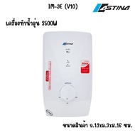 ASTINA เครื่องทำน้ำอุ่น 3500W 4500W 5500W สินค้าใหม่รับคืนจากห้างรุ่นขายปัจจุบันในห้าง สภาพใหม่95-98