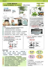 韓國艾多美精油貼布#womensales21, 1包5張