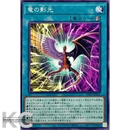 Yugioh OCG INFO-JP057 Dragon's Glory of Light and Dark 游戏王