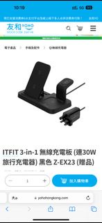 iTFIT 3 in 1 無線充電板