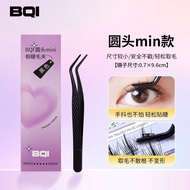 【BQI】BQI圆头mini假睫毛夹Eyelash Curler镊子懒人嫁接睫毛新手夹睫毛紧密不锈钢防粘镊子