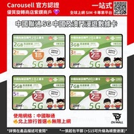 【推薦】中國聯通內地及澳門5G/4G電話數據卡（多日子選擇）免VPN免翻牆 即插即用 中國 內地 大陸 澳門 無限上網 電話卡 上網卡 SIM卡 DATA卡