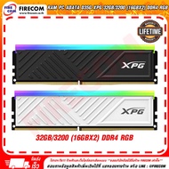 แรม RAM PC ADATA D35G XPG 32Gb/3200 (16Gbx2) DDR4 RGB Black/White CL16-20-20(AX4U320016G16A-DTBKD35G) สามารถออกใบกำกับภาษีได้