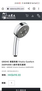 Grohe 4速花灑頭