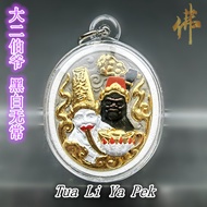 大二伯爷 黑白无常   Tua Li Ya Pek