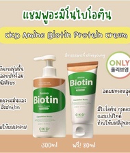 CKD Amino Biotin Protein Cream Shampoo 300ml.+80ml.