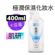 現貨特價 日本 ROHTO 樂敦 肌研極潤保濕化妝水400ml (滋潤型)