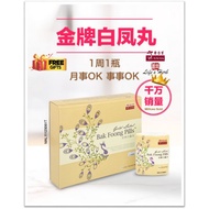 Eu Yan Sang BAK FOONG PILLS 余仁生白凤丸(小丸/大丸) with