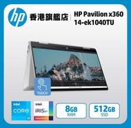 HP Pavilion x360 14-ek1040TU 二合一筆記簿型電腦 (i3, 銀色)