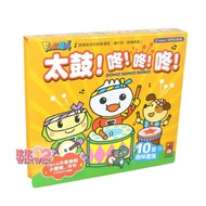 風車圖書太鼓!咚!咚!咚! 跟著輕快的節奏邊唱!邊打鼓，歡樂無限