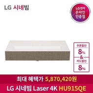 LG Cinebeam HU915QE 4K 3,700 ANSI lumens ultra-short throw premium projector