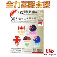 30日【加拿大、紐西蘭、英國、美國、澳洲】(10GB FUP) 4G/3G 無限上網卡數據卡Sim咭