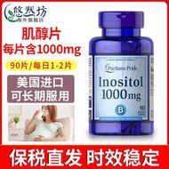 普麗普萊肌醇1000mg90維生B8 myo肌醇臟多調理美國進口