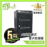 aMagic - 防潮箱 電子防潮箱 40升雙屏數碼按鍵式微電腦LED雙屏數控恒濕防潮櫃 防潮箱推薦 密封箱 不透氣箱 相機相片口罩雪茄手袋藥物保健品海味皮具郵票字畫樂器收納盒 防濕防黴菌 防霉 AD